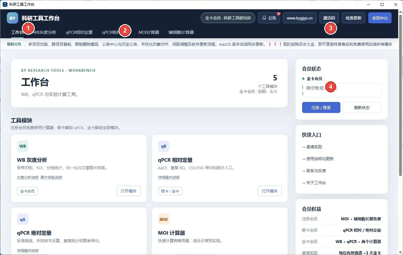 科研工具工作台首页