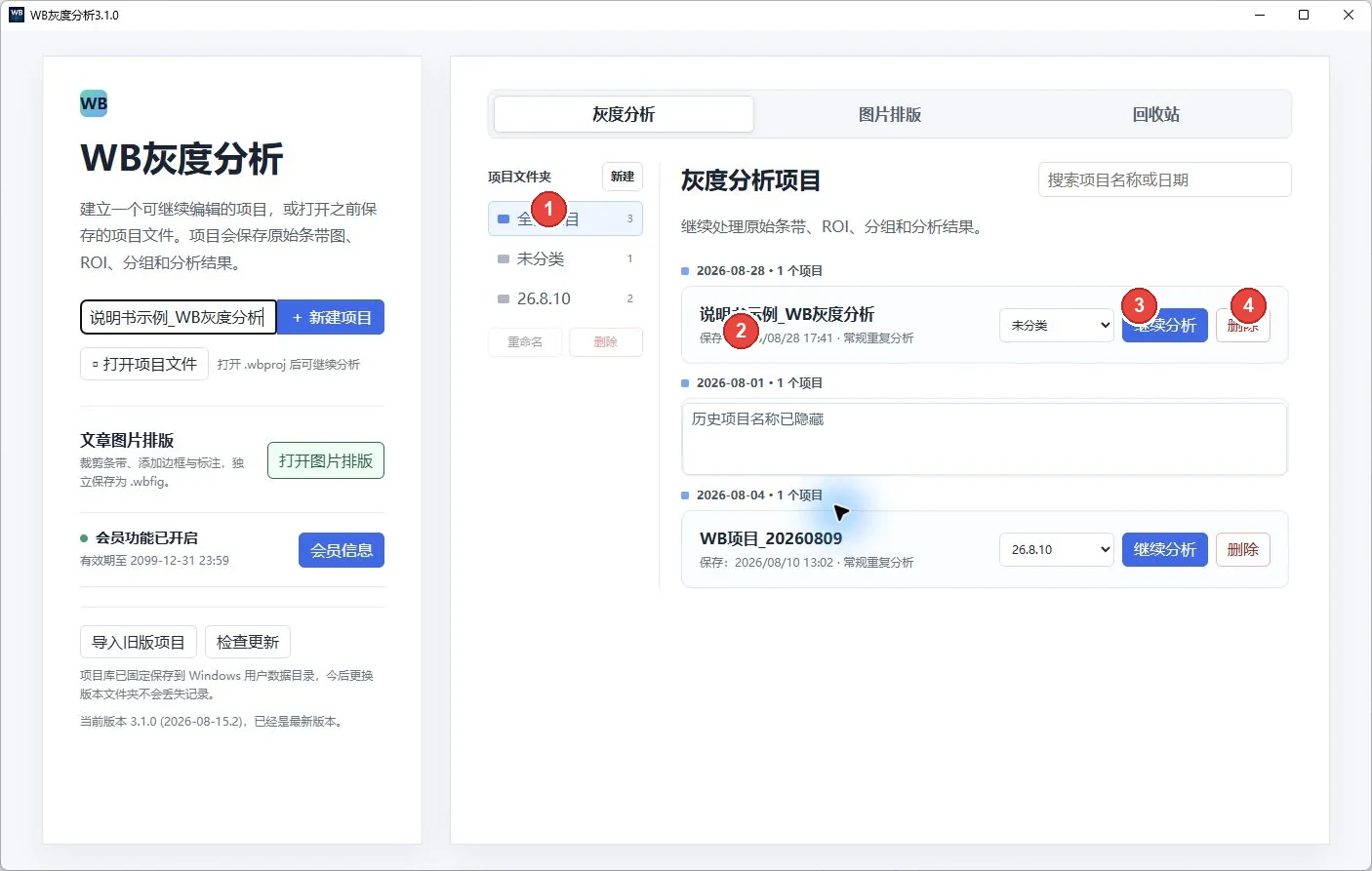WB 项目库